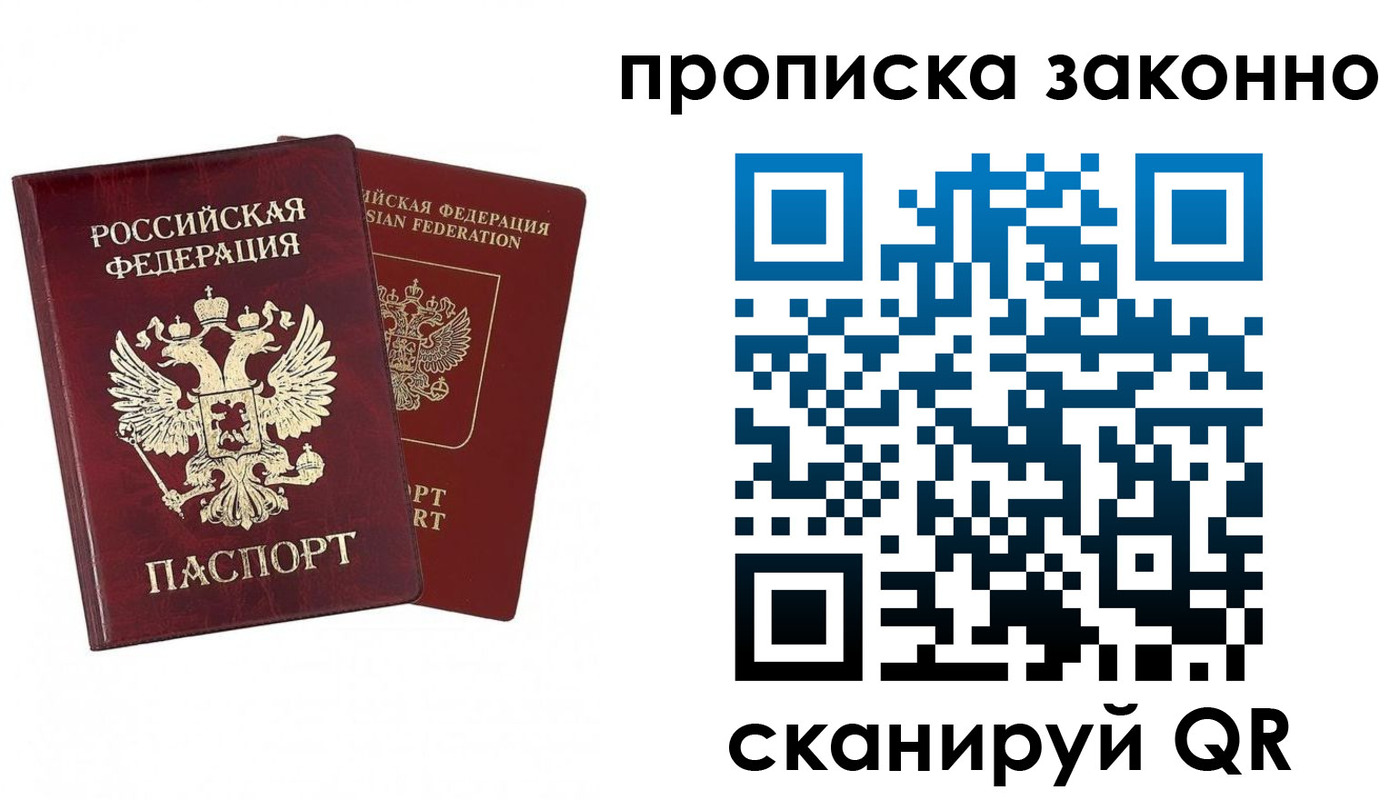 временная регистрация купить в Тобольске