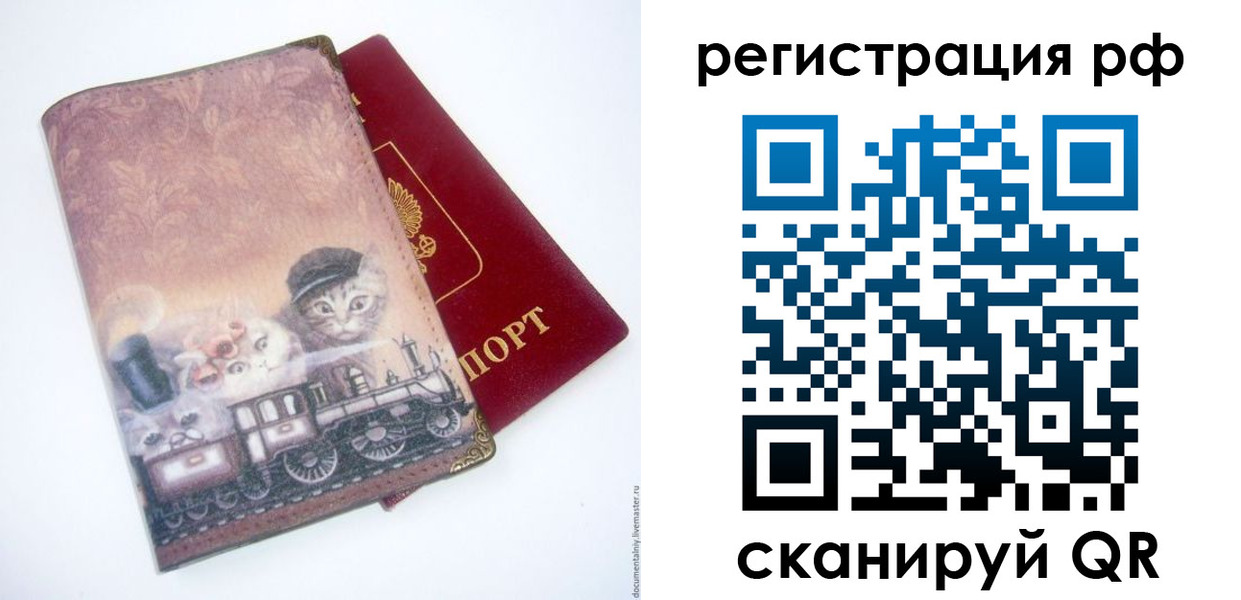 временная регистрация 2025 в Тобольске