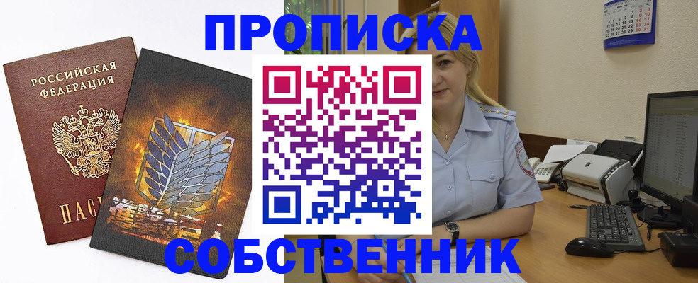 прописка регистрация в Тобольске