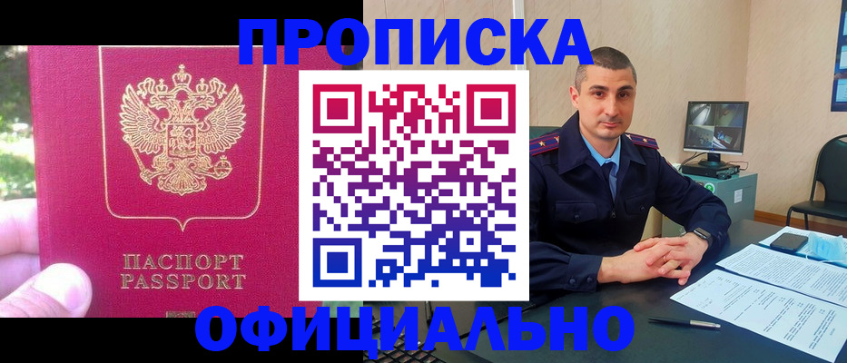 временная регистрация гарантия в Тобольске