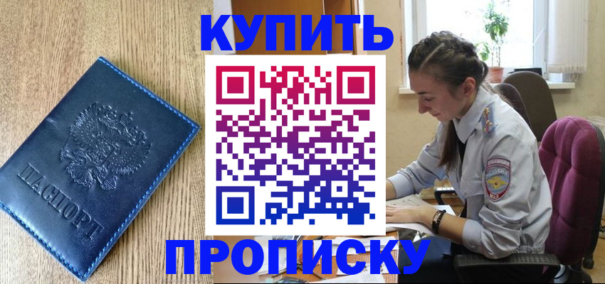 временная регистрация в квартире в Тобольске